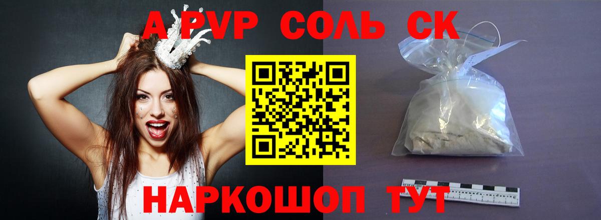 Альфа ПВП  APVP крисы CK  Вход с VPN  А ПВП СК КРИС  Альфа ПВП Соль  Краснознаменск 