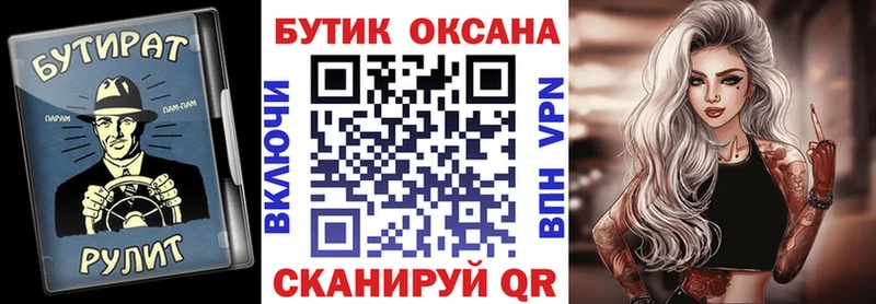БУТИРАТ буратино Краснознаменск