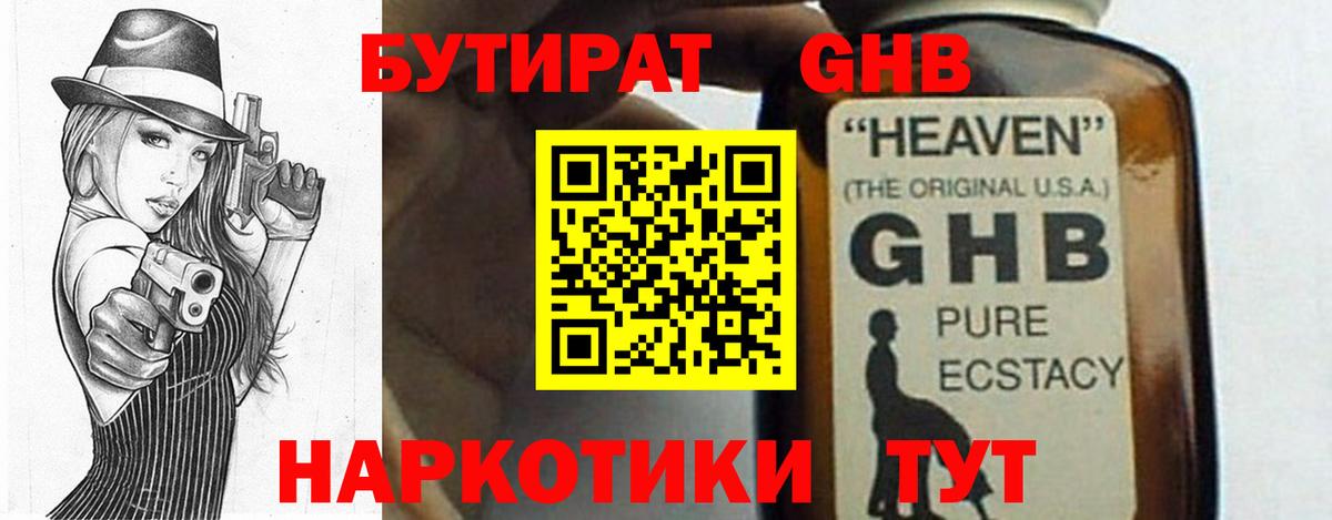 Краснознаменск  БУТИРАТ вода  Вход с VPN 