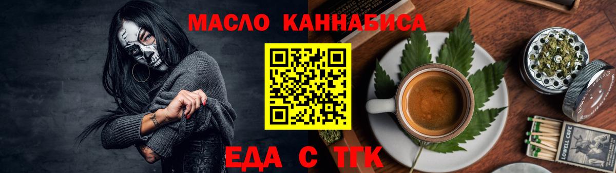 Еда ТГК конопля  Вход с VPN  Краснознаменск 