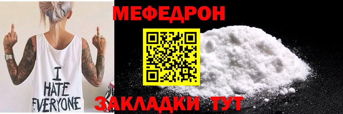 МЕФ  МЕФ мука  Меф  Вход с VPN  МЕФ мука  Краснознаменск 