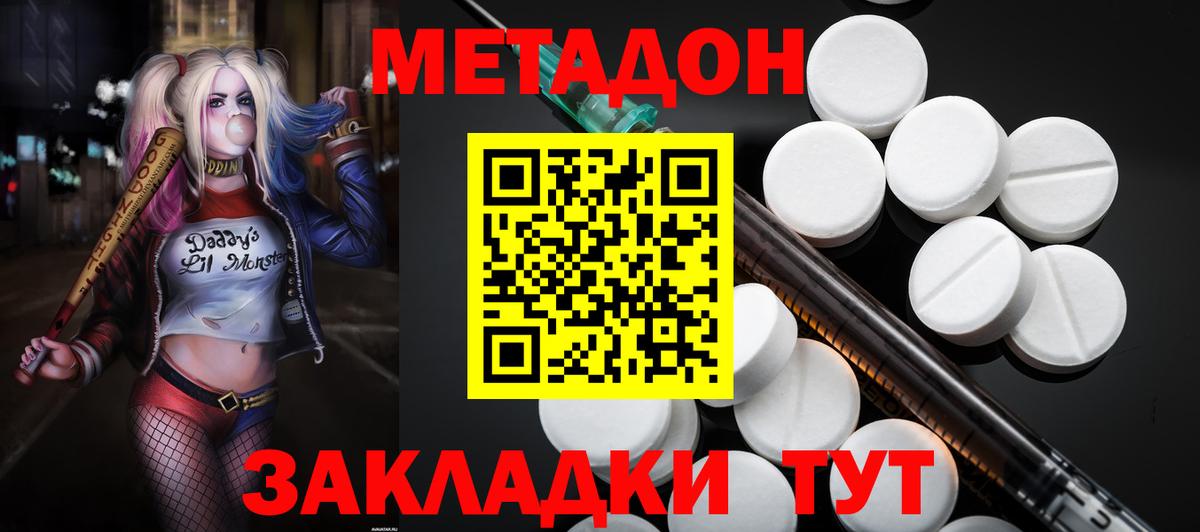 МЕТАДОН кристалл Краснознаменск