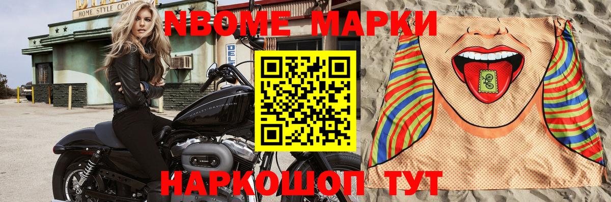 Марки NBOMe 1500мкг  Вход с VPN  Краснознаменск  Наркотические марки  Марки NBOMe 1500мкг 